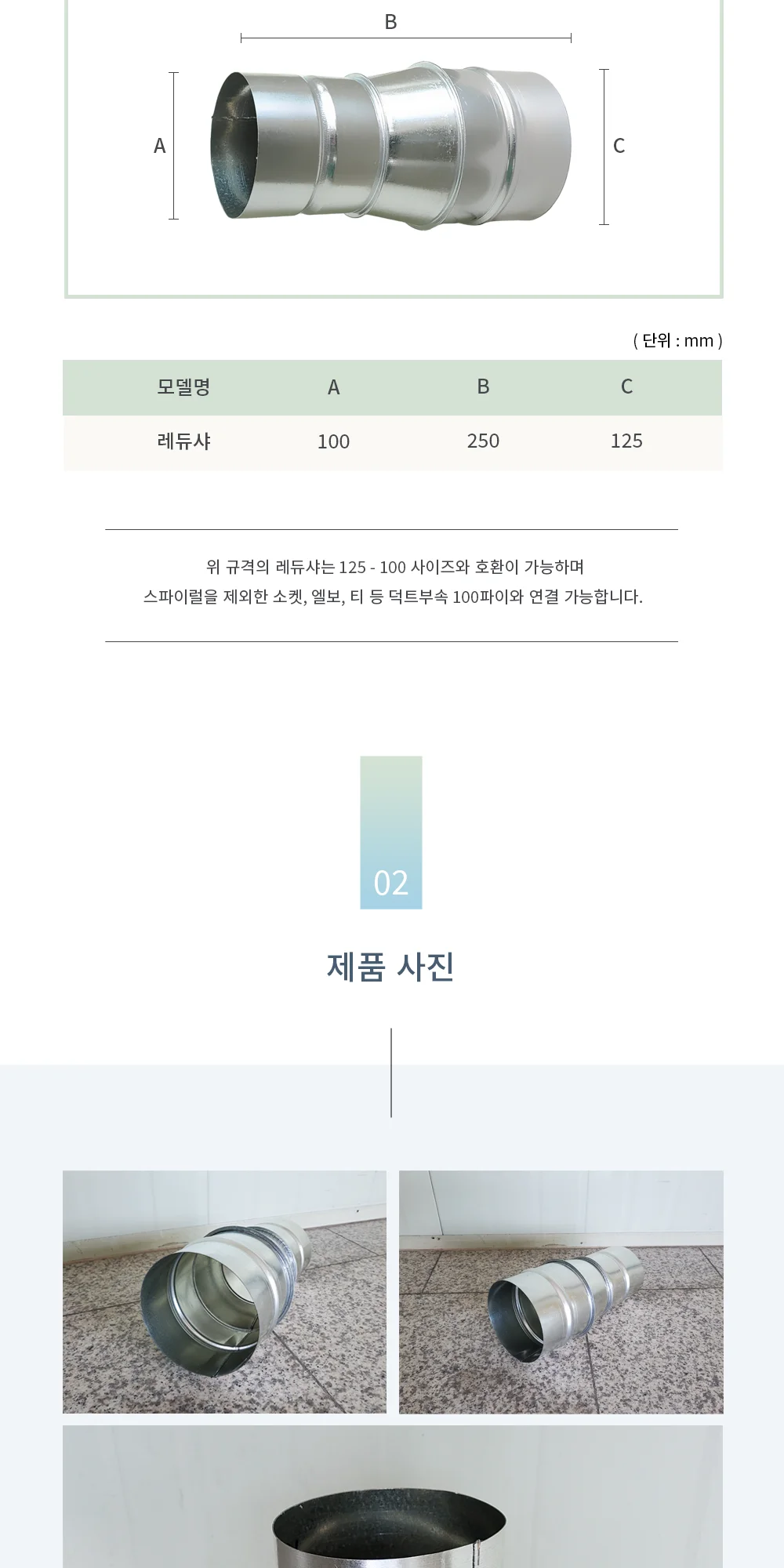 [할인] 덕트부속 레듀샤 125mm 100mm(정사이즈) 상세 이미지 3