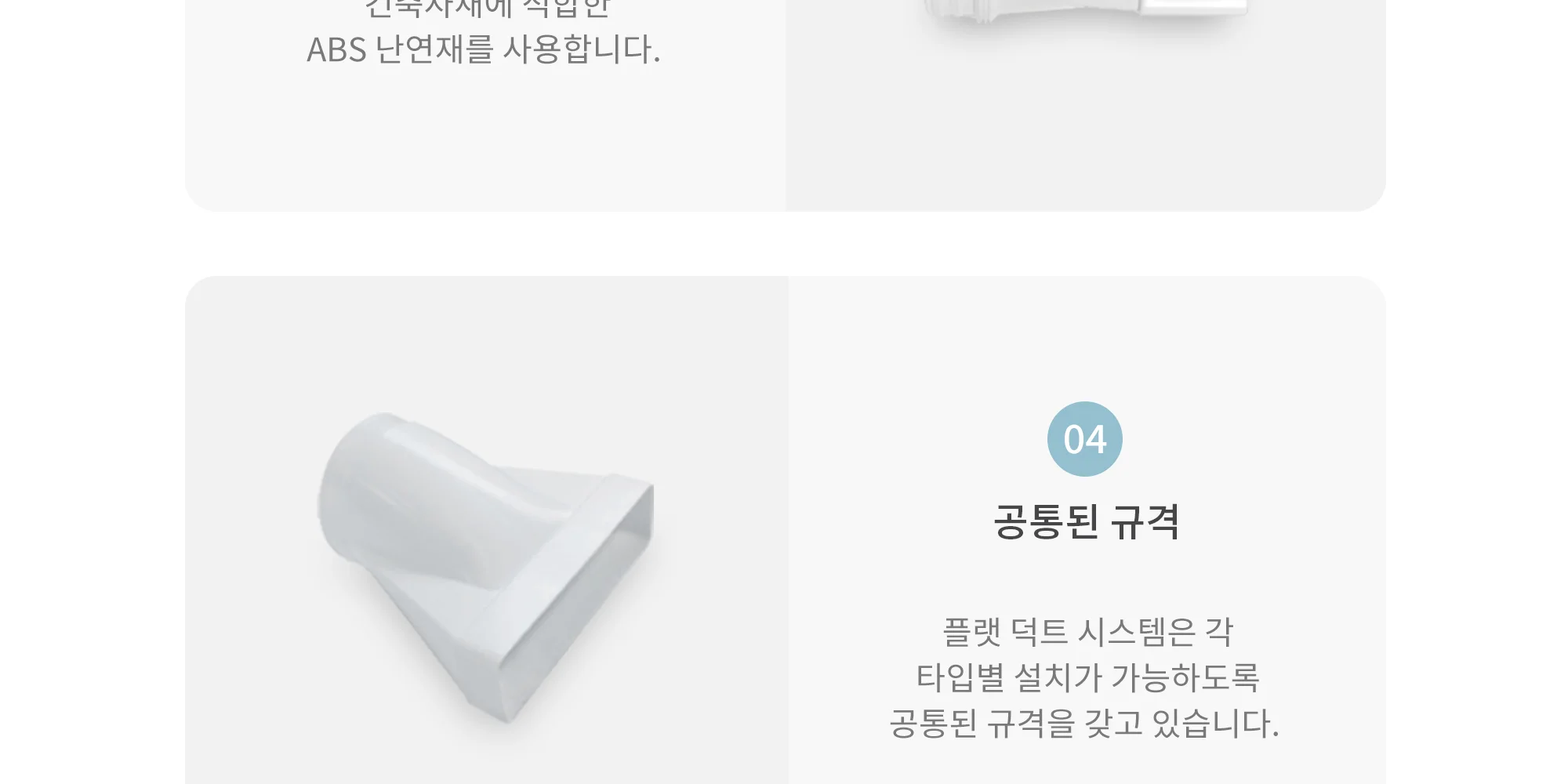 플랫덕트 ABS 이형 레듀샤 100-100파이 / 200-125파이 / 300-150파이 1박스 10개 상세 이미지 7