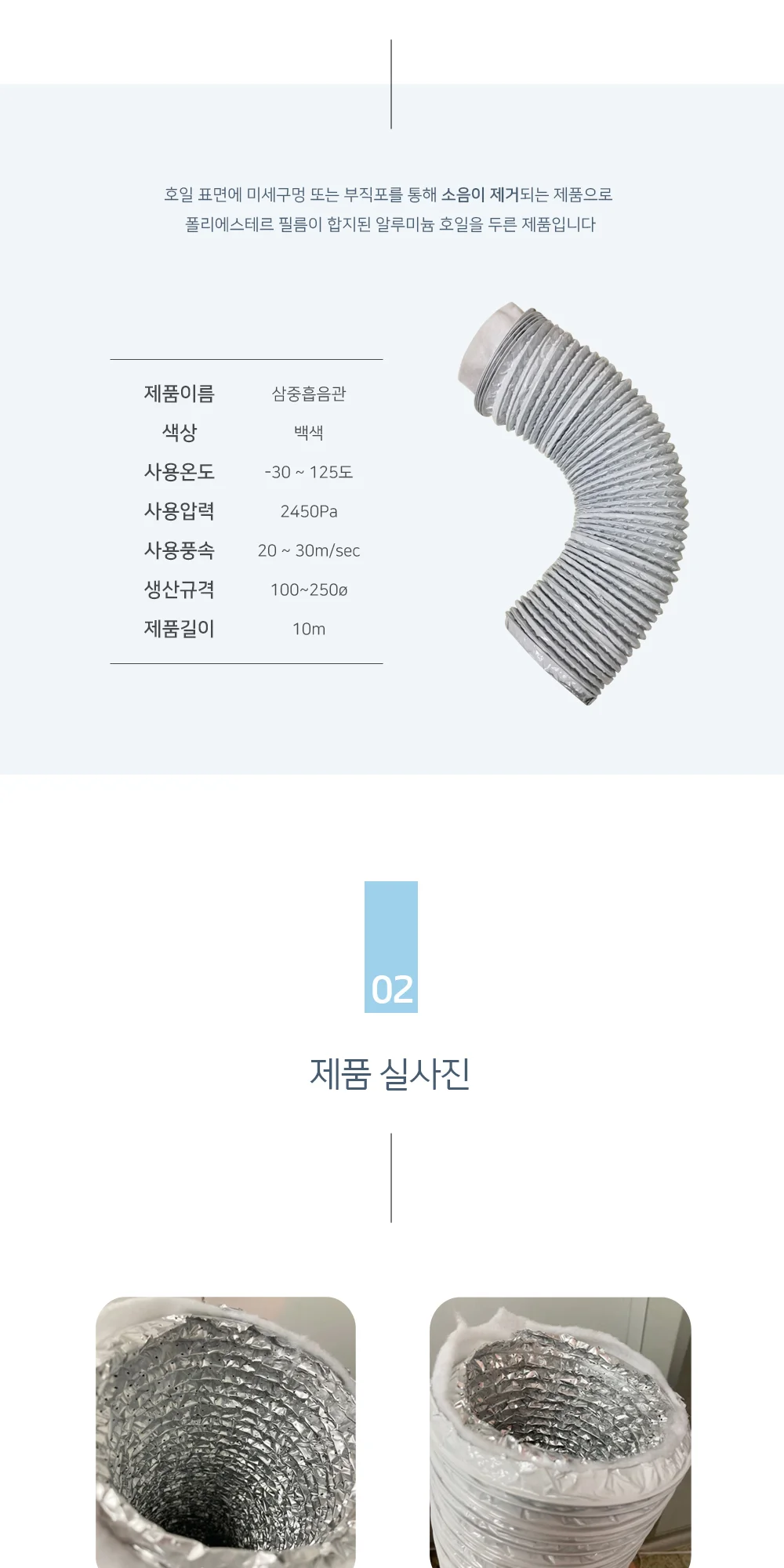 흡음 후렉시블 삼중흡음관 100~250파이 상세 이미지 3