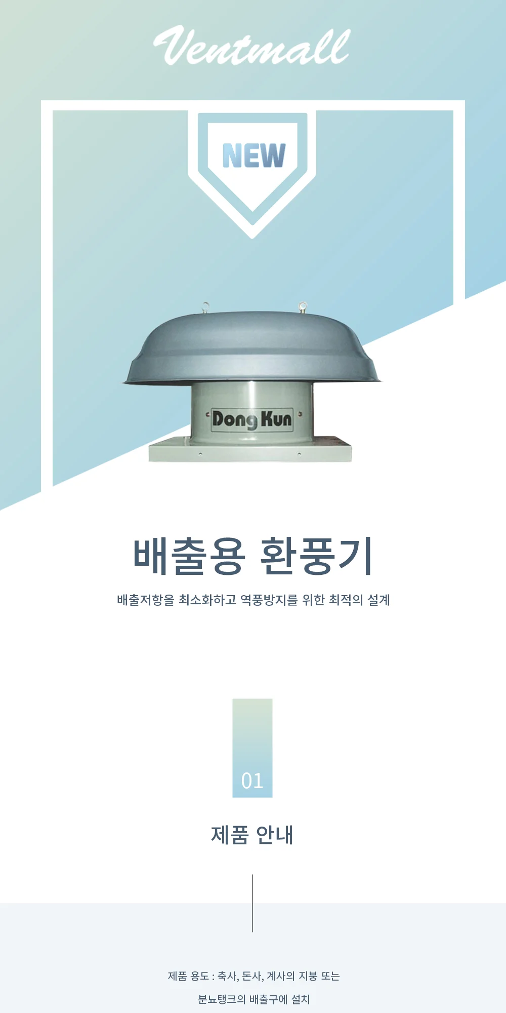 동건만승 배출용 환풍기 DVR-500 / 루프휀 상세 이미지 2