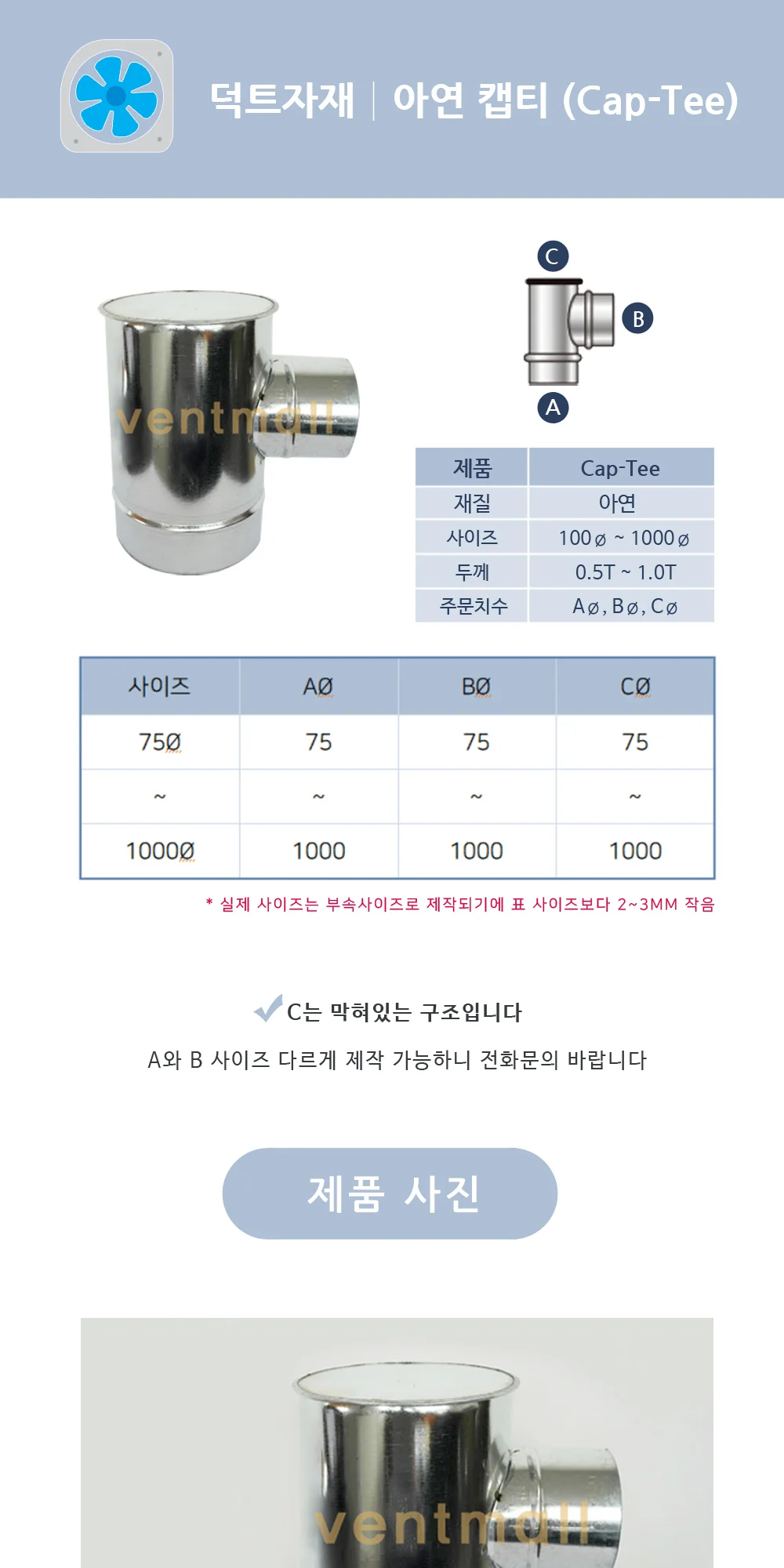 덕트자재 아연 캡티 350파이 ~ 500파이 상세 이미지 2