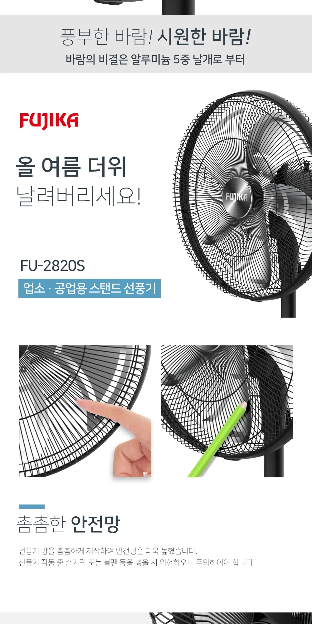 한빛 스탠드 알루미늄 선풍기 FU-2820S 상세 이미지 5