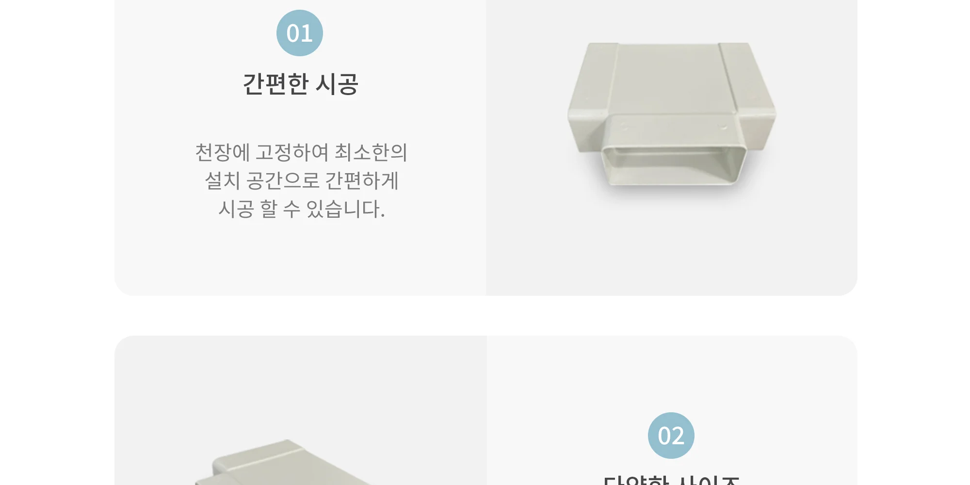 플랫덕트 ABS 정티피스 100 / 200 / 300 1박스 10개 상세 이미지 5