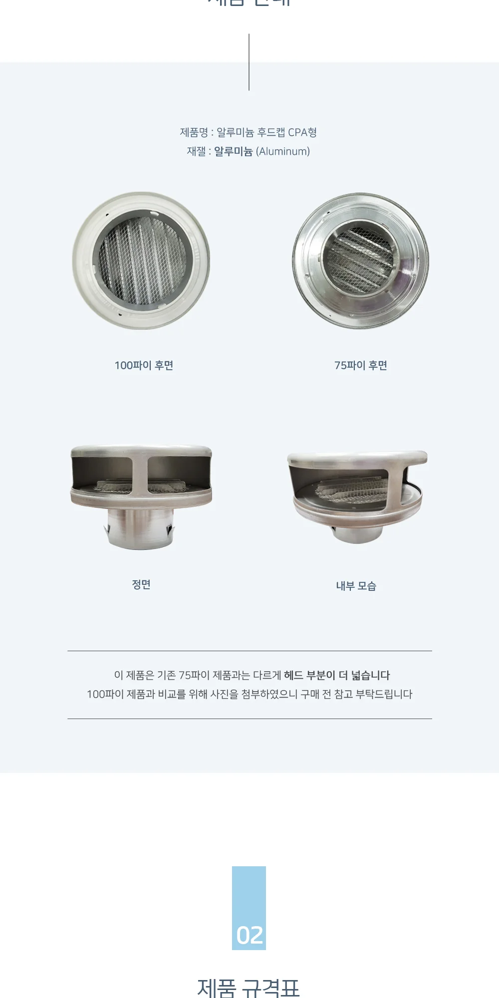 [할인] 알루미늄 후드캡 CAP형 75파이 상세 이미지 3