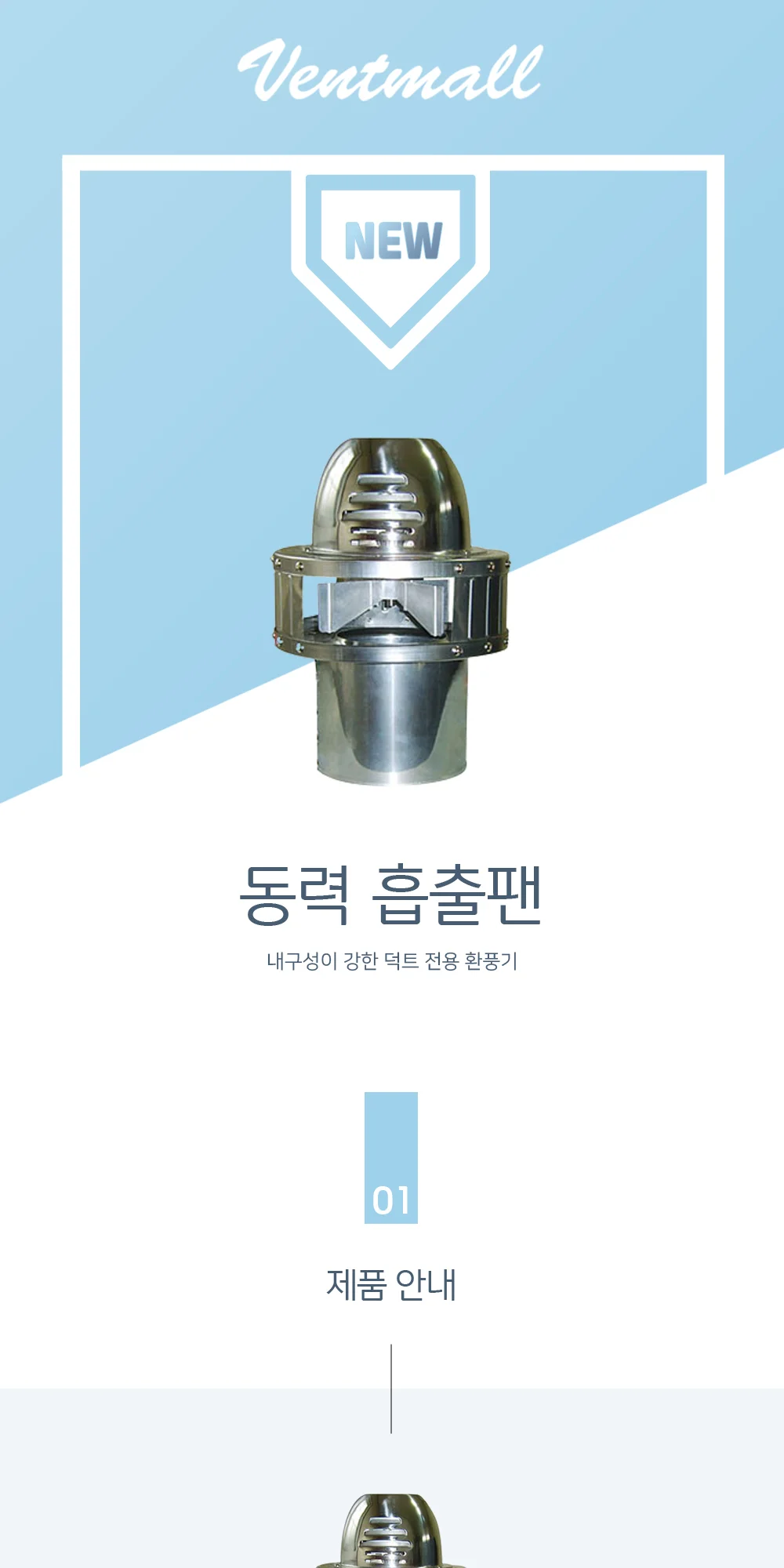 이노텍 스테인레스 동력 흡출팬 INB-160S 상세 이미지 2