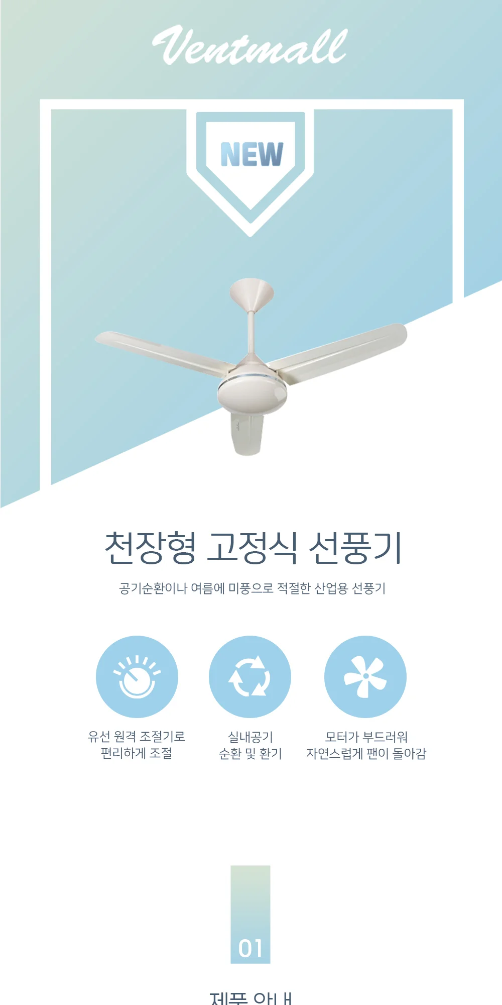 [할인] 동건만승 천장형 고정식 선풍기 CF-1031N 상세 이미지 2