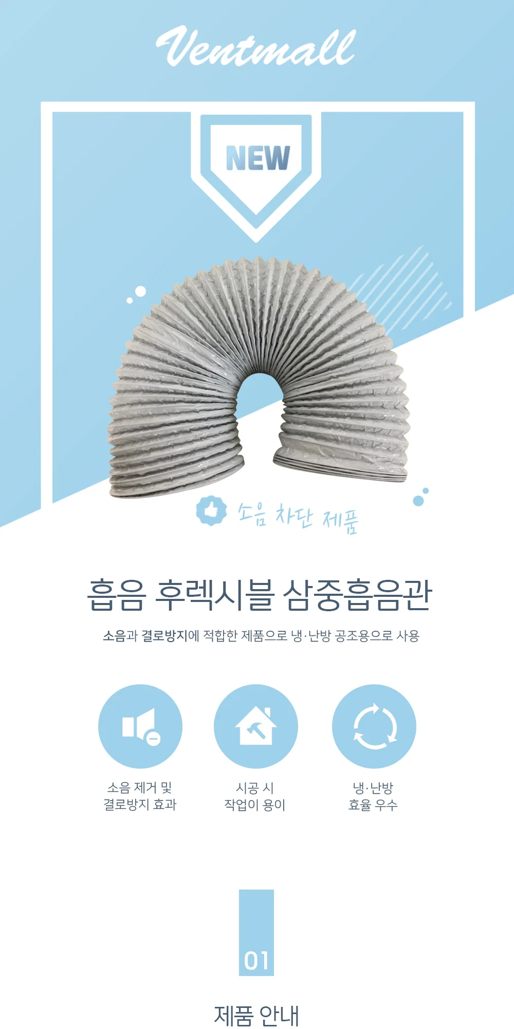 흡음 후렉시블 삼중흡음관 100~250파이 상세 이미지 2
