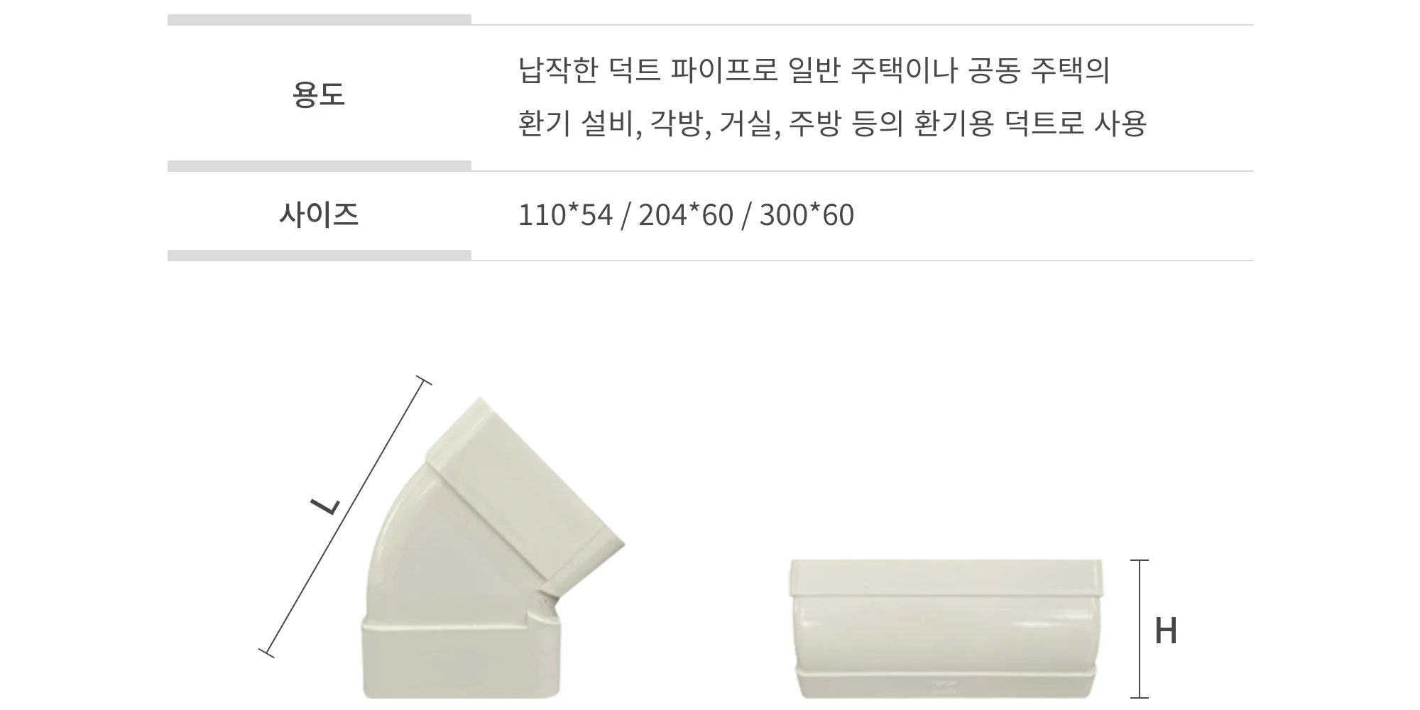 플랫덕트 ABS 수직 45도 엘보 100 / 200 / 300 1박스 10개 상세 이미지 9