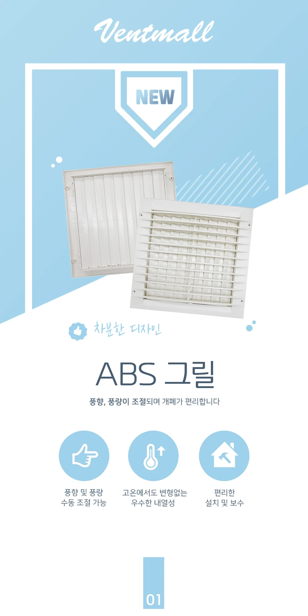 [할인] ABS 그릴 200x200 아이보리 상세 이미지 2