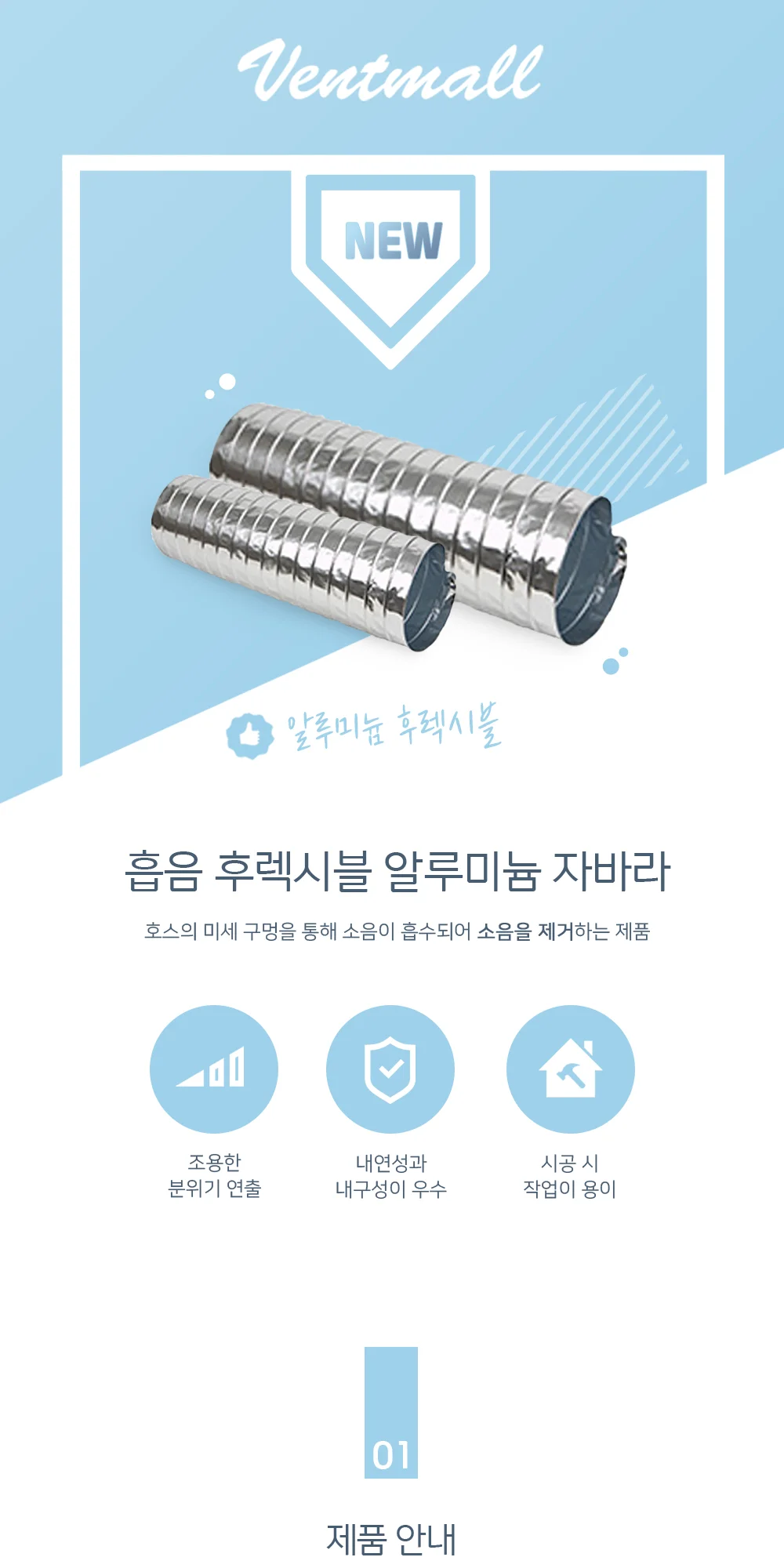 [할인] 흡음 후렉시블 알루미늄 자바라 175파이 상세 이미지 2