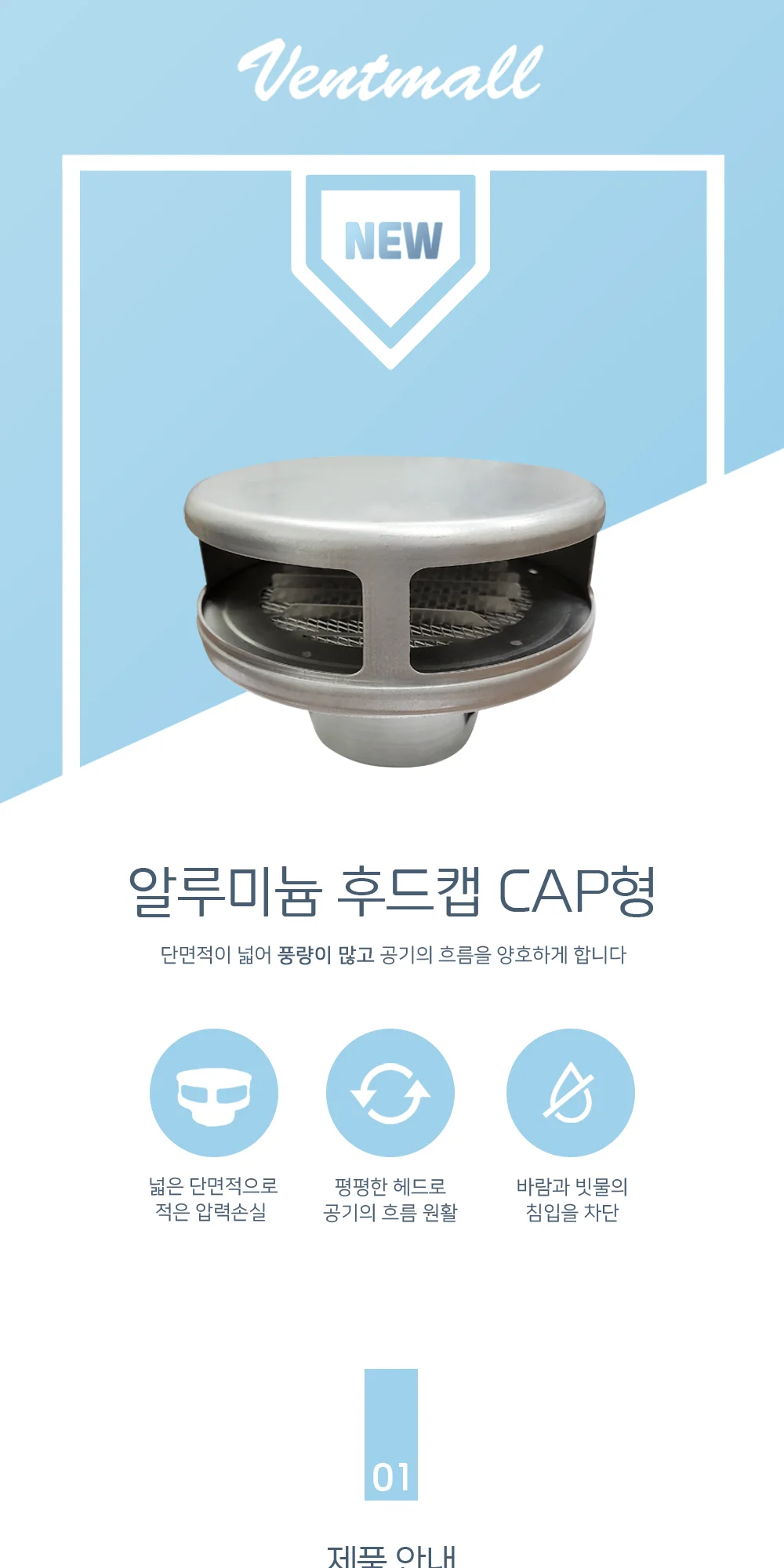 [할인] 알루미늄 후드캡 CAP형 75파이 상세 이미지 2