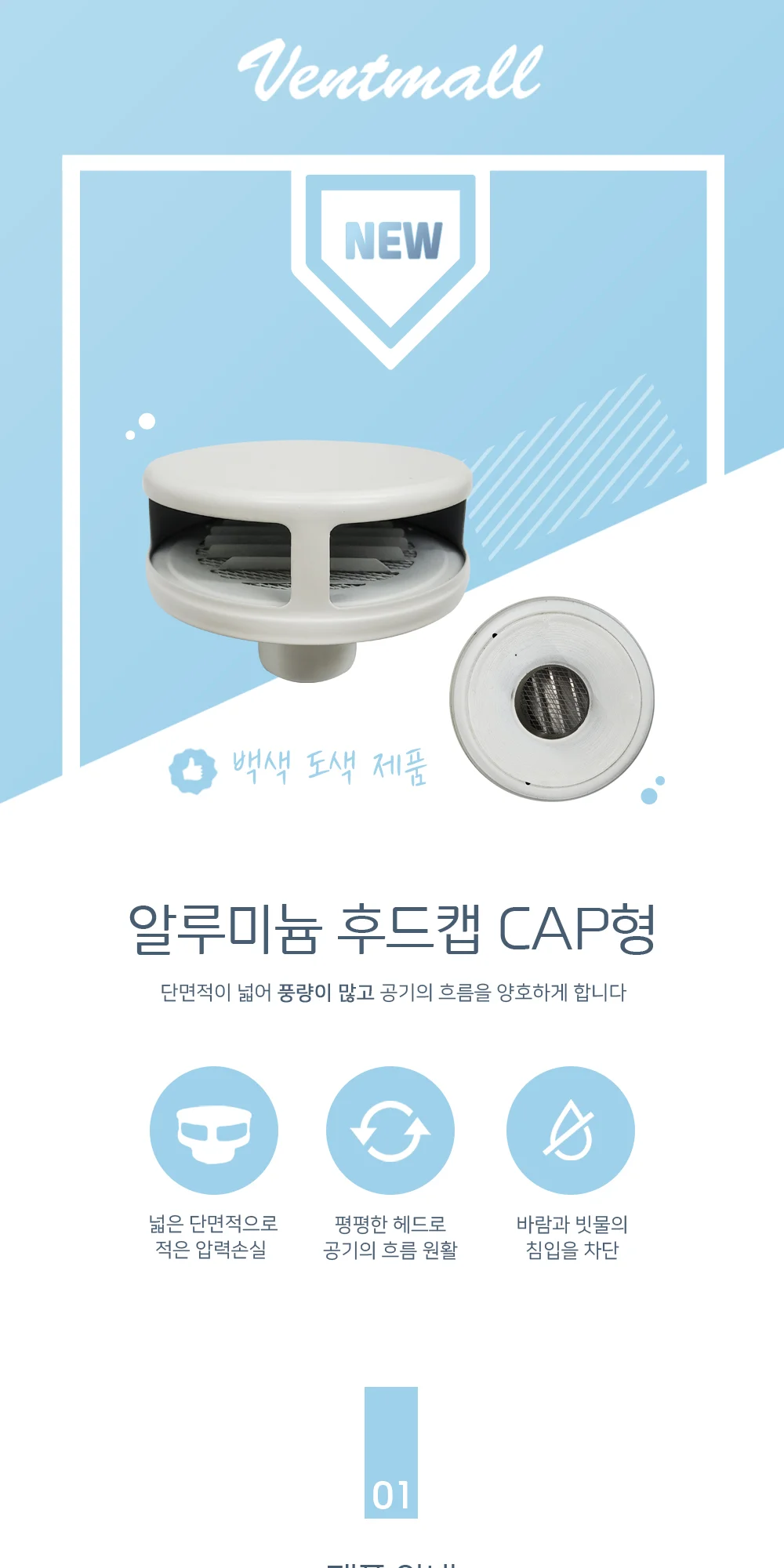 [할인] 알루미늄 후드캡 CAP형 50파이 백색 도색 상세 이미지 2