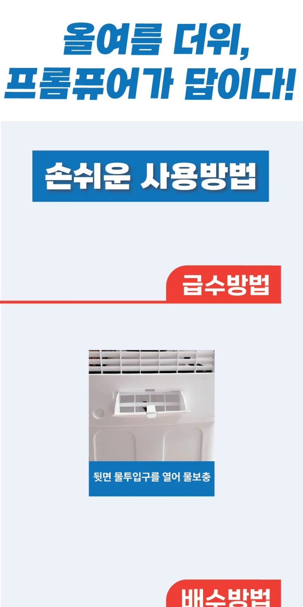 프롬 공기청정 냉풍기 FP-H09 상세 이미지 18