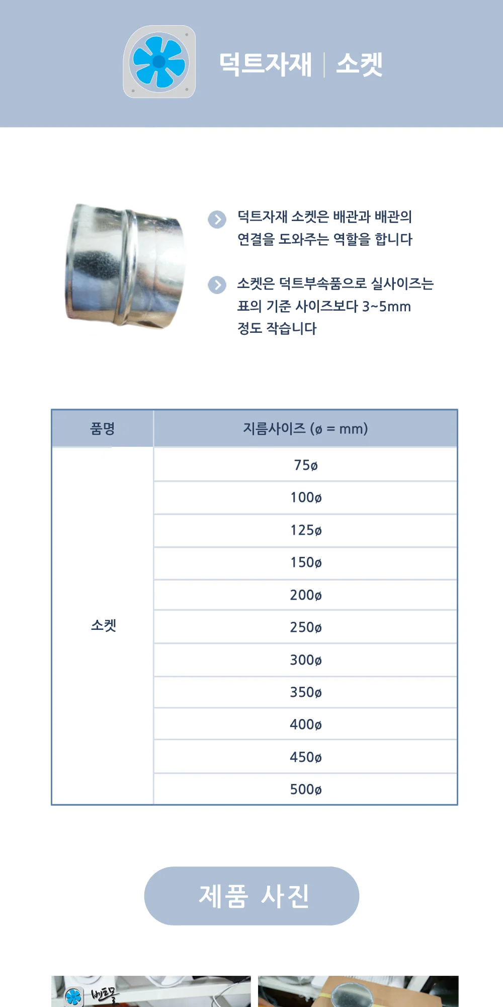 아연 덕트부속 소켓 75파이 ~ 300파이 상세 이미지 2