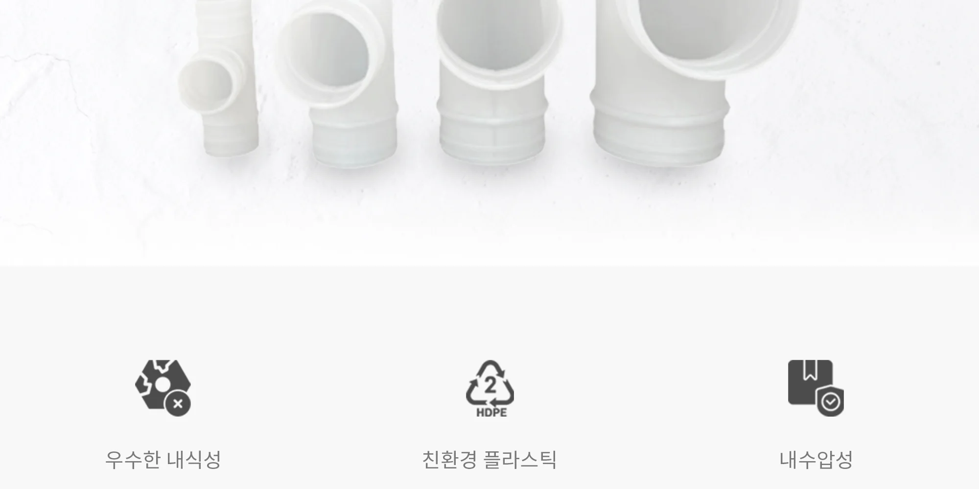 HDPE 덕트자재 YT-Branch 65파이~150파이 1박스 10개 상세 이미지 3