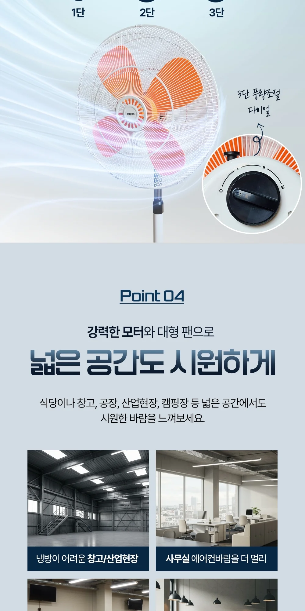 후지카 산업용 스탠드 선풍기 FU-2400F 상세 이미지 6
