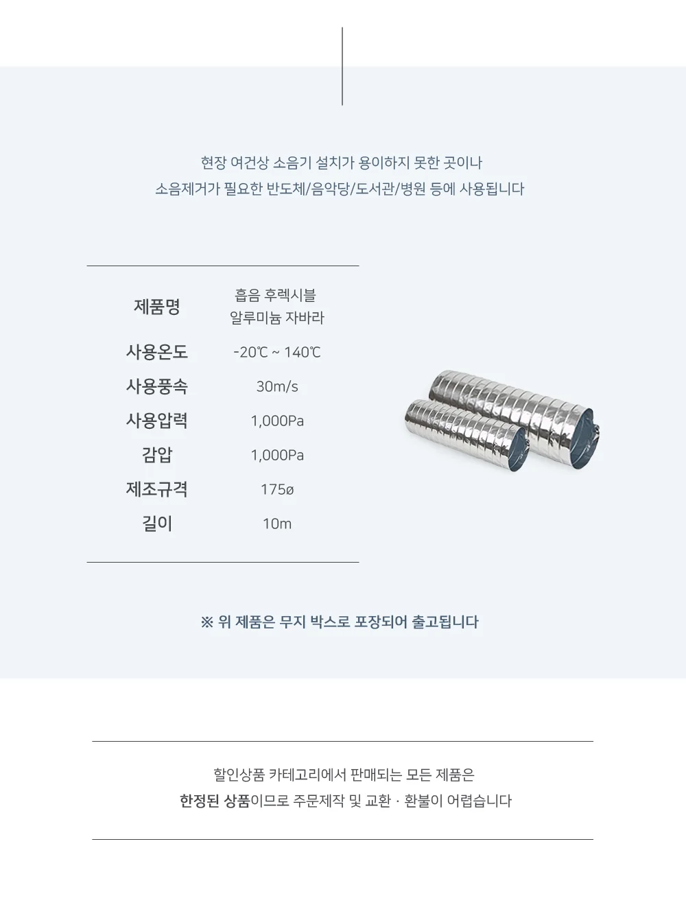 [할인] 흡음 후렉시블 알루미늄 자바라 175파이 상세 이미지 3