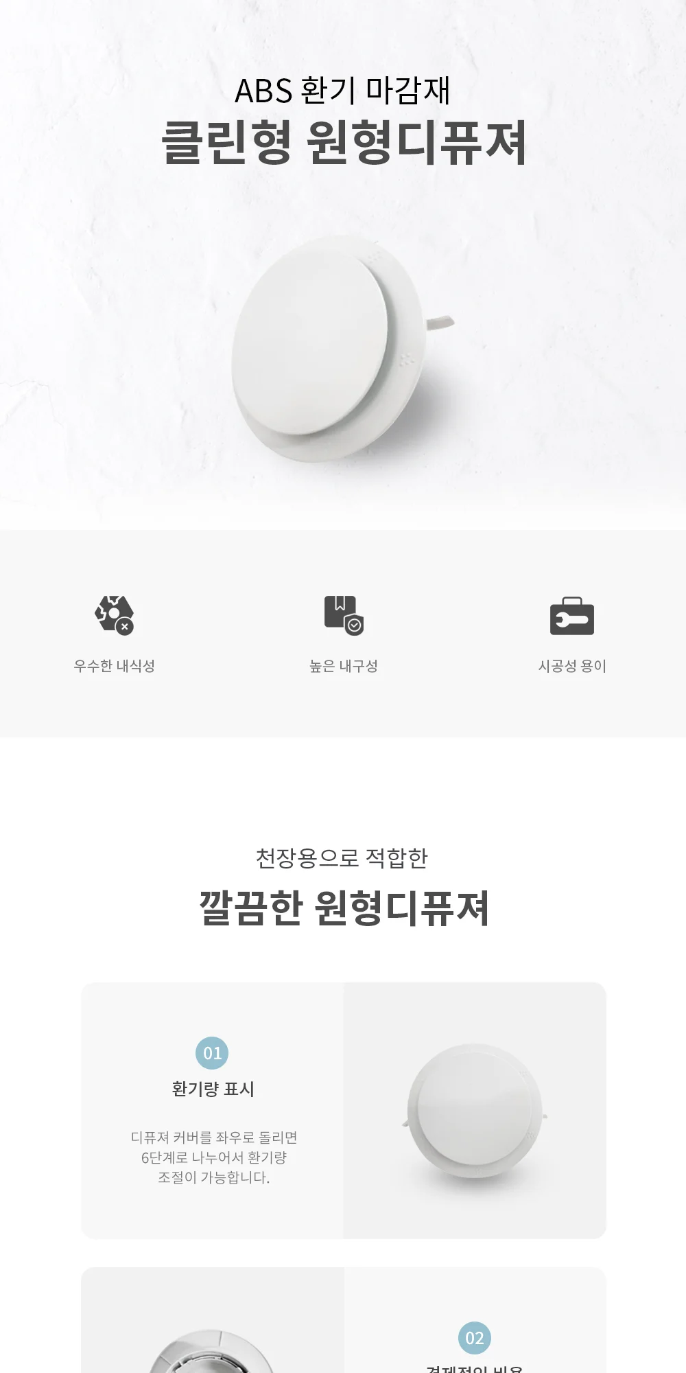 ABS 클린형 원형디퓨져 100파이 1박스 10개 상세 이미지 2