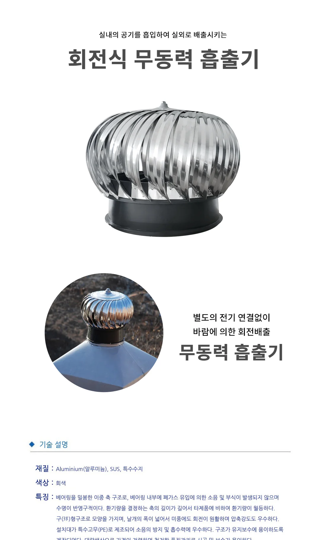 알루미늄 회전식흡출기 100파이 상세 이미지 2