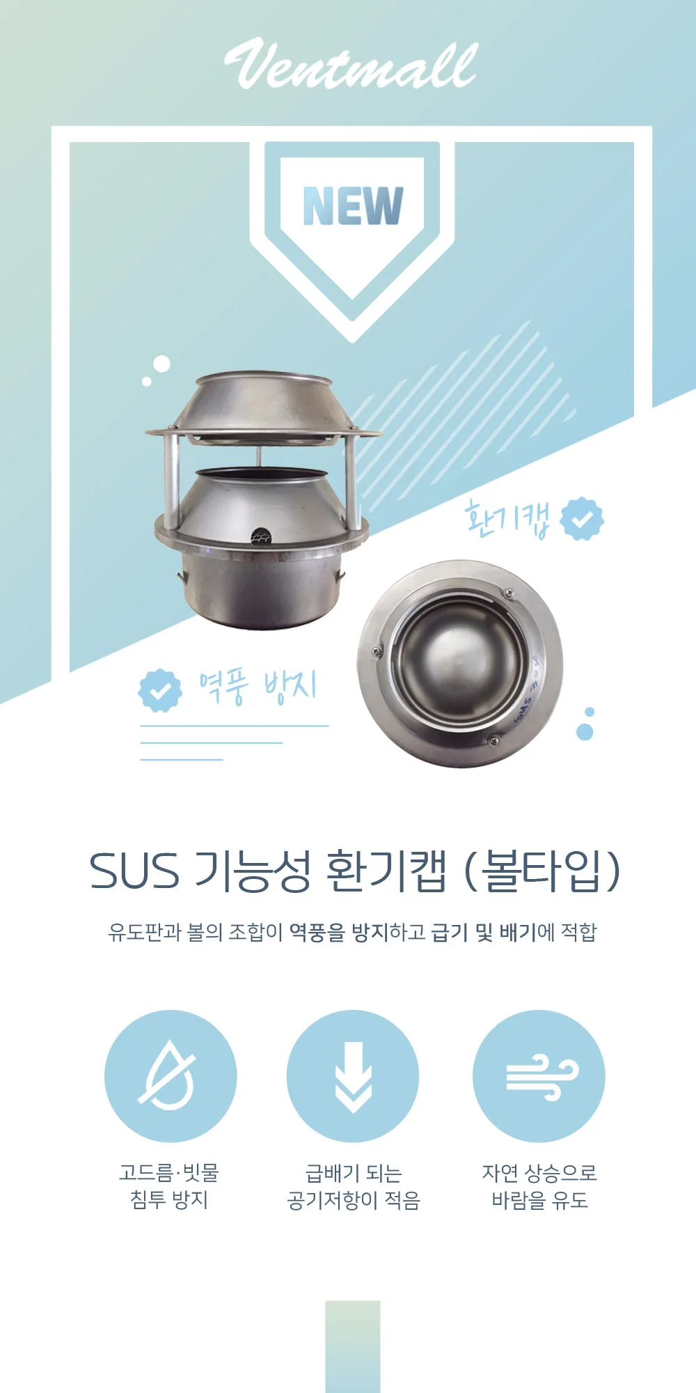 스테인레스 기능성환기캡(볼타입) 75파이 상세 이미지 2