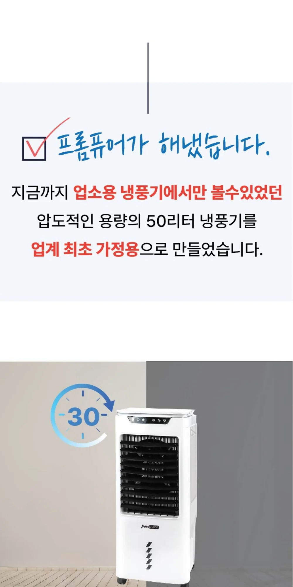 프롬 공기청정 냉풍기 FP-H09 상세 이미지 6