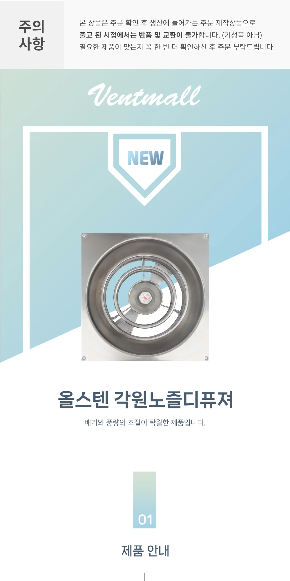 올스텐 각원노즐디퓨져 외부 410x410 내부 200파이 상세 이미지 2