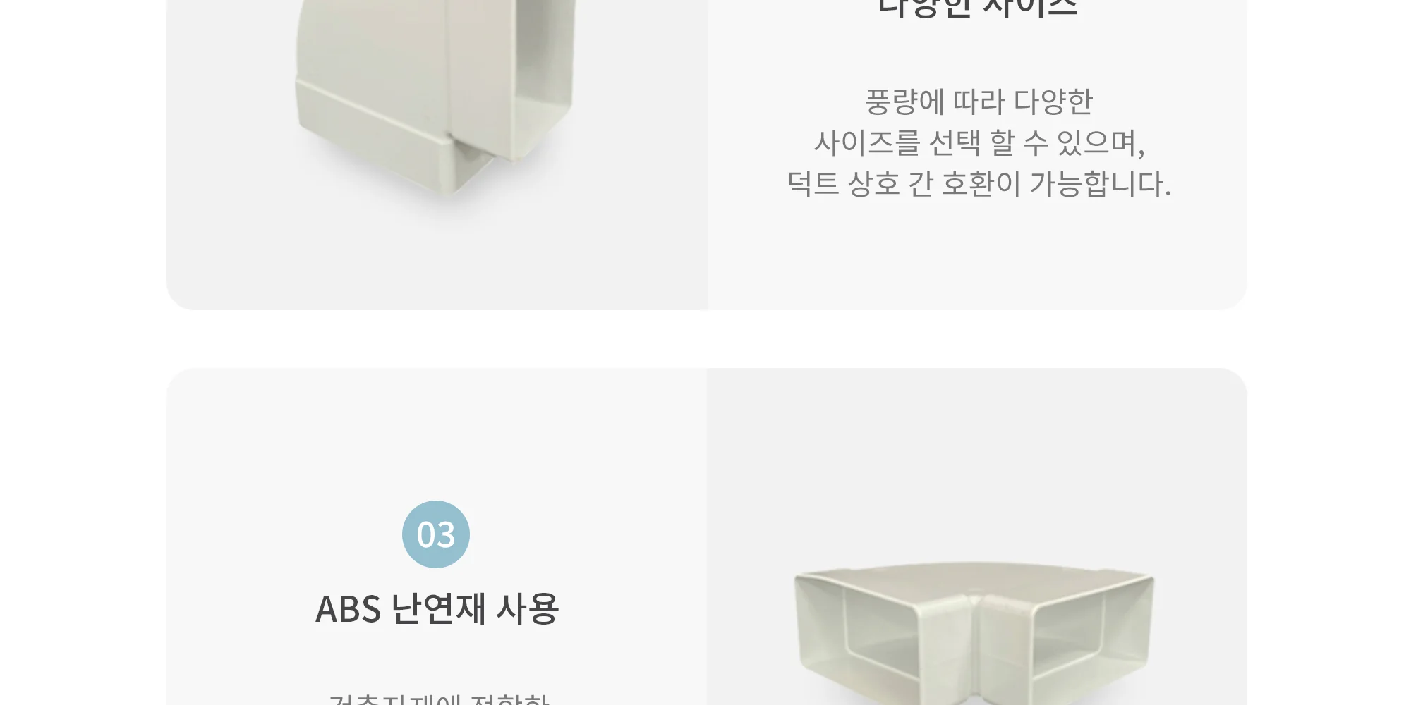 플랫덕트 ABS 수평 90도 엘보 100 / 200 / 300 1박스 10개 상세 이미지 6