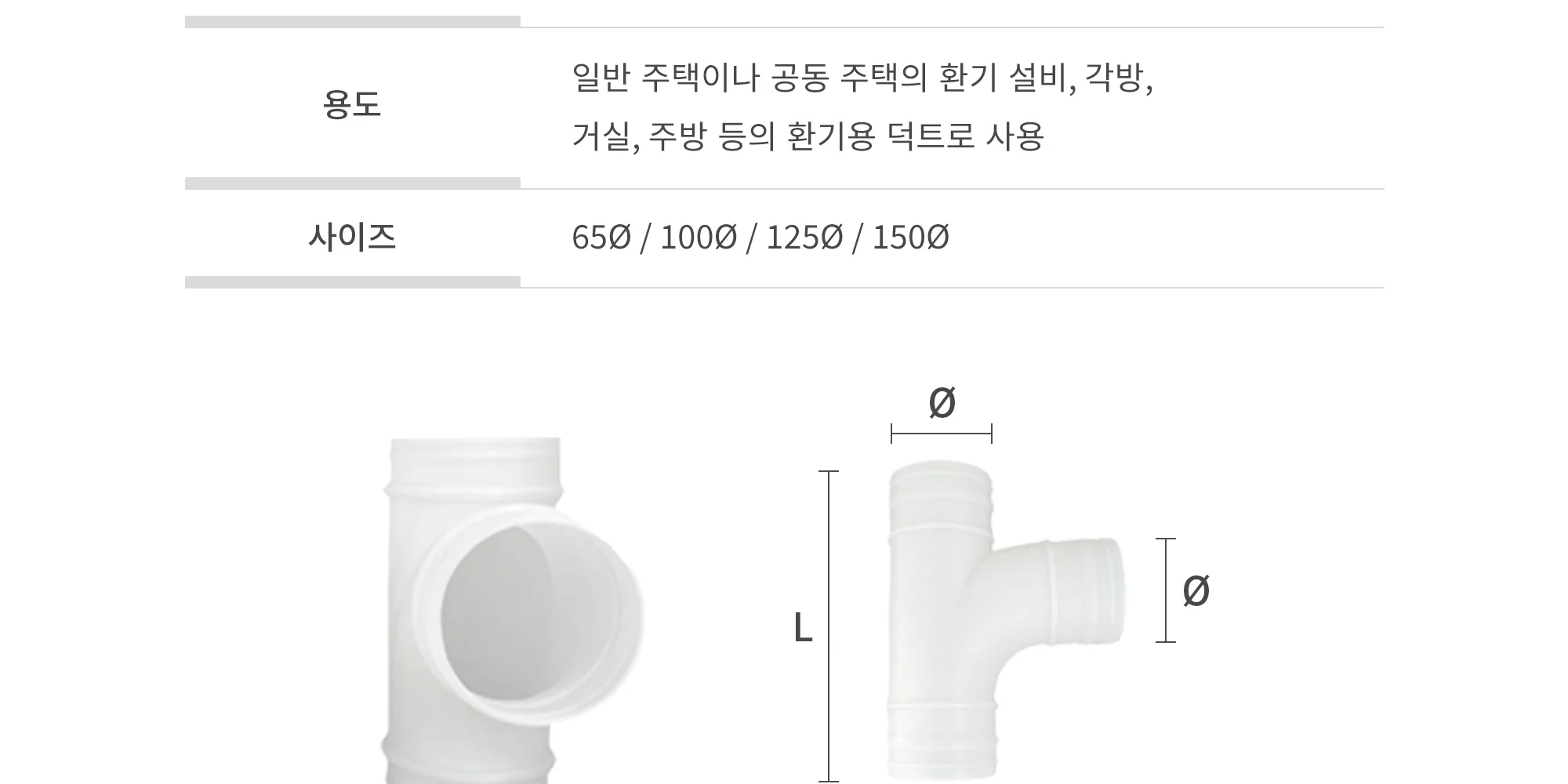 HDPE 덕트자재 YT-Branch 65파이~150파이 1박스 10개 상세 이미지 9