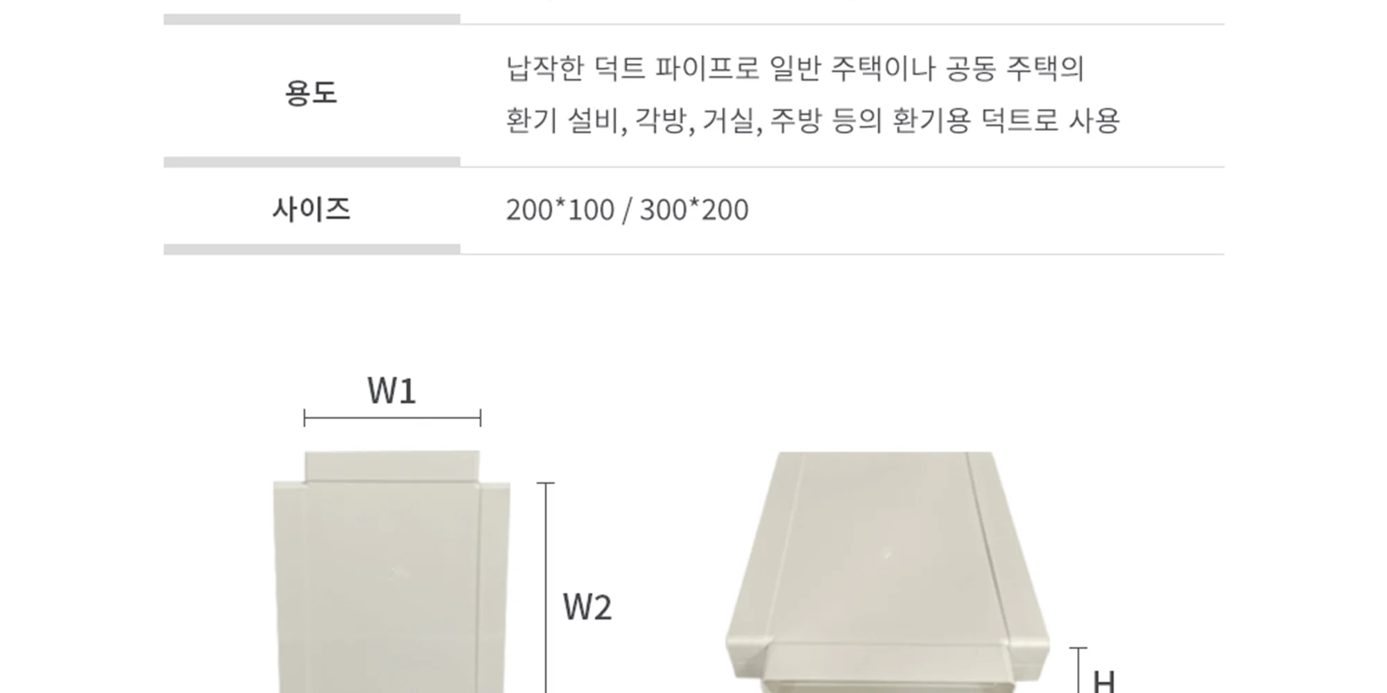 플랫덕트 ABS 티피스 200-100 / 300-200 1박스 10개 상세 이미지 9