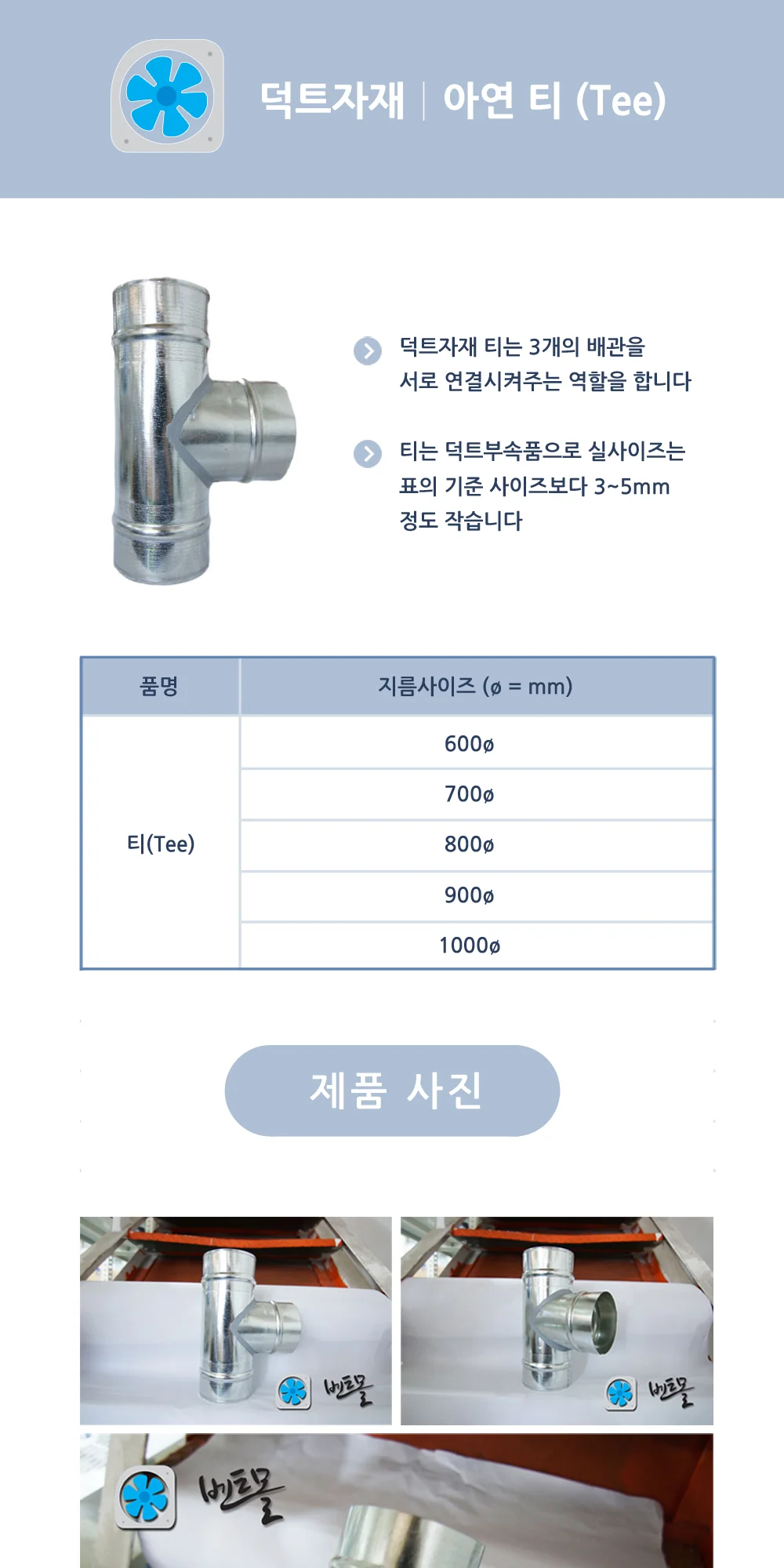 아연 덕트부속 티 600파이 ~ 1000파이 상세 이미지 2