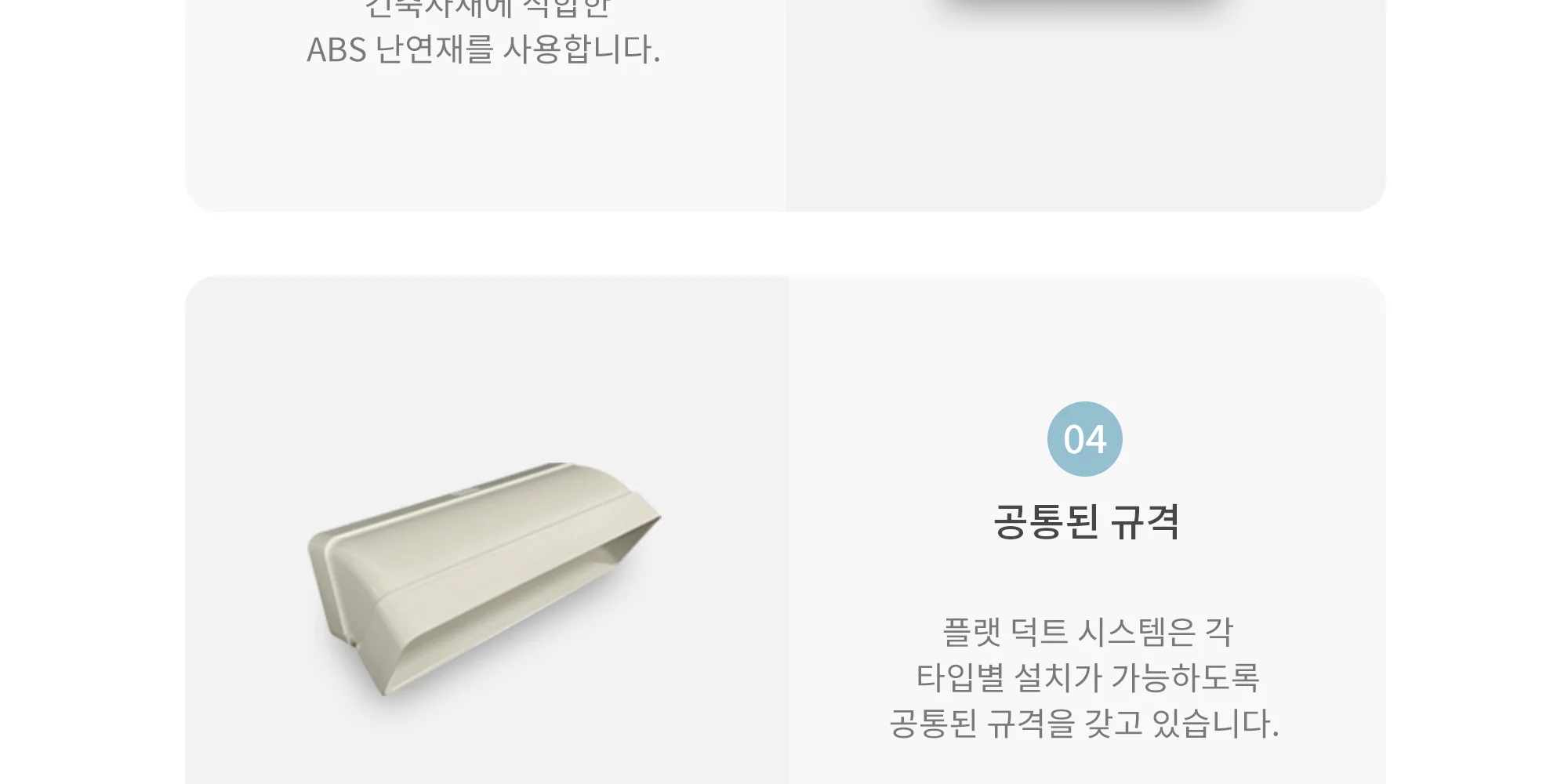 플랫덕트 ABS 수직 45도 엘보 100 / 200 / 300 1박스 10개 상세 이미지 7