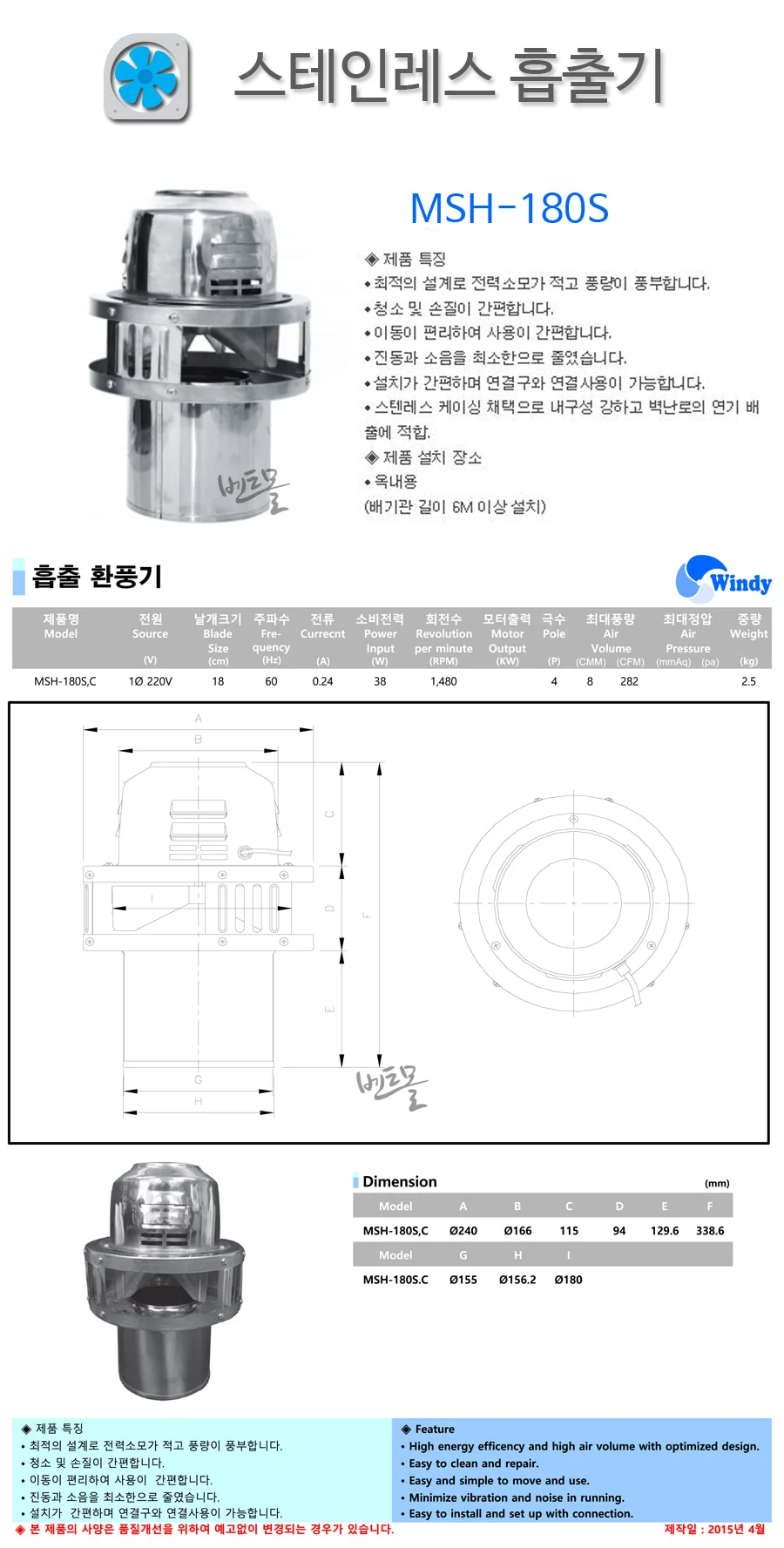 동건만승 스테인레스 동력 흡출환풍기 MSH-180S 상세 이미지 2